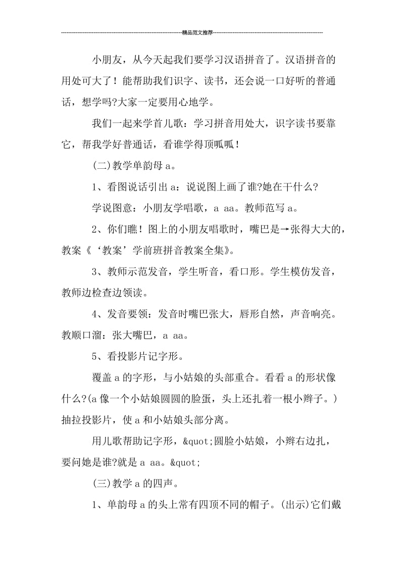 学前班拼音的拼读教案汇编.doc_第2页