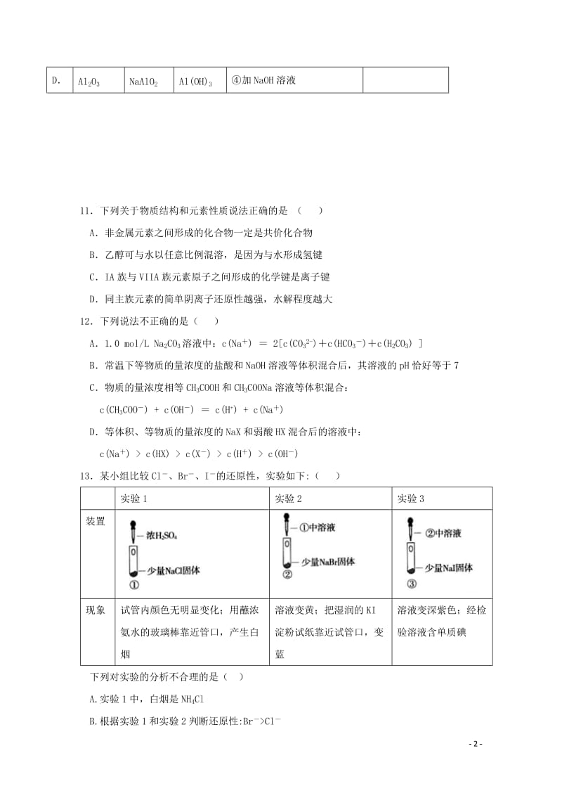 湖北剩州中学2018届高三化学全真模拟考试试题二201806060385.doc_第2页