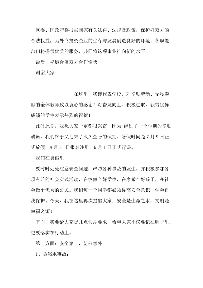 建材集团开业庆典上的发言.doc_第2页