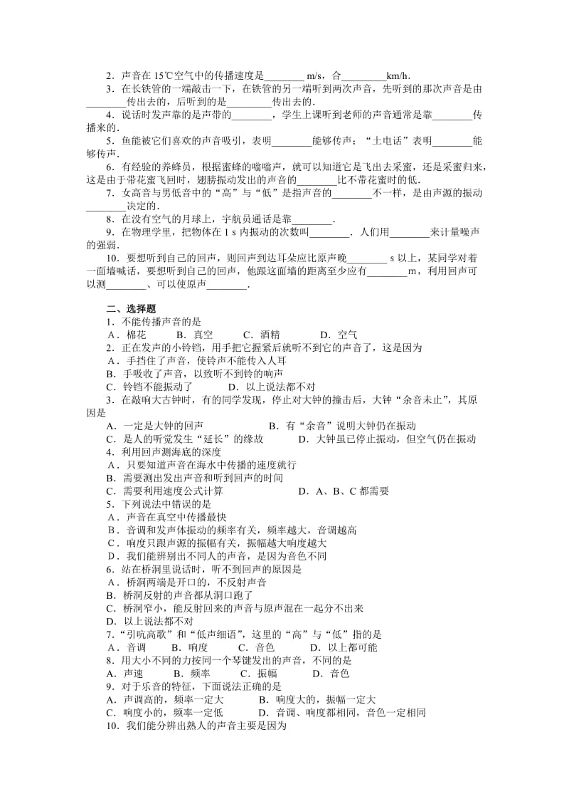 最新初中物理总复习优秀名师资料.doc_第2页