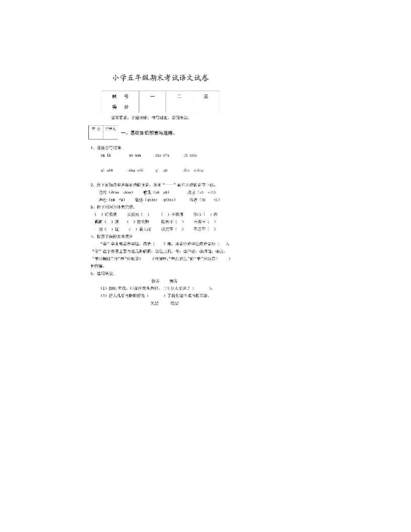 最新中心小学人教版五年级上册语文期末测试卷及答案优秀名师资料.doc_第1页