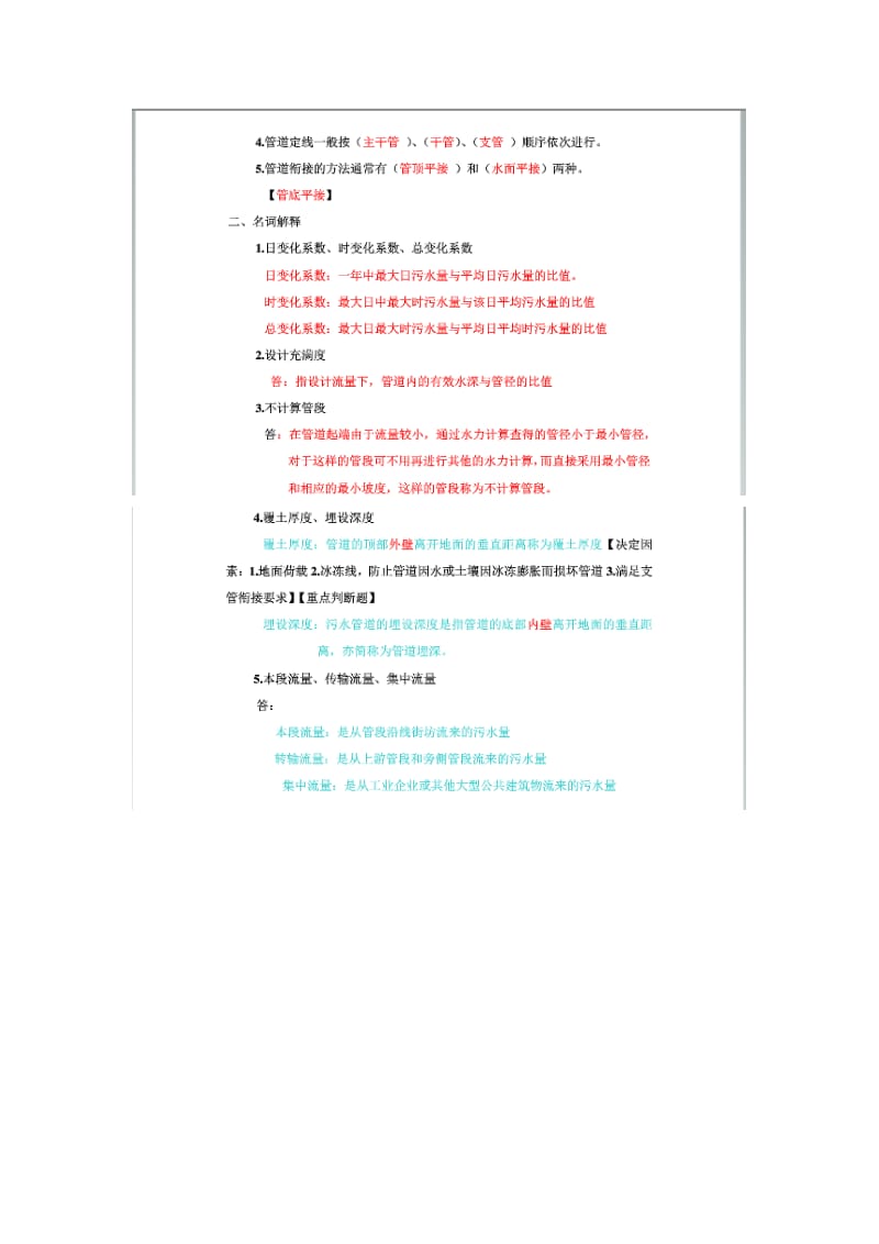 最新水污染控制工程第四版上册知识点优秀名师资料.docx_第3页