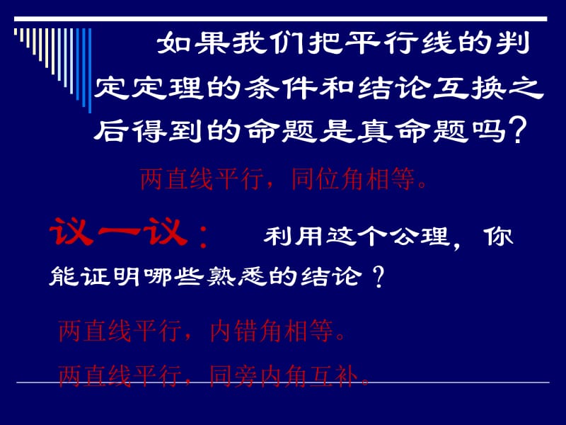 7.4平行线的性质课件1[精选文档].ppt_第3页