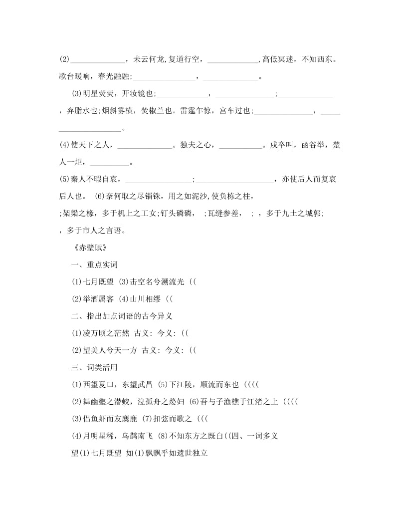 最新【高中语文】粤教版必修二文言文一课一练复习题优秀名师资料.doc_第3页