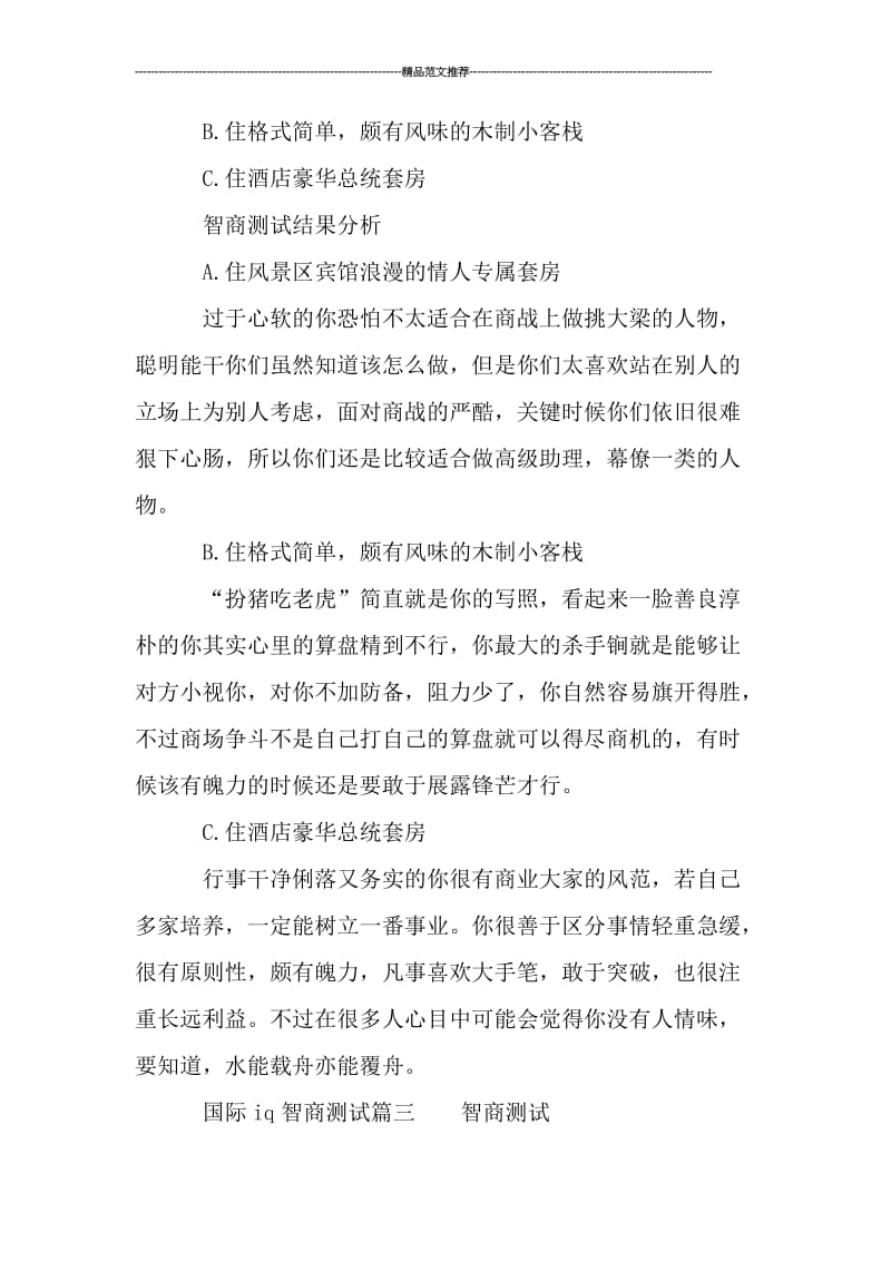 国际iq测试题答案汇编.doc_第2页