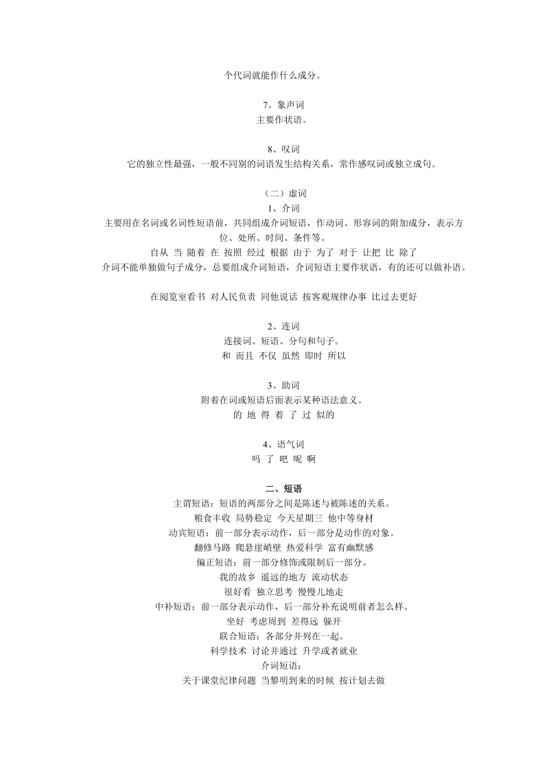 最新初中语文语法知识优秀名师资料.docx_第2页