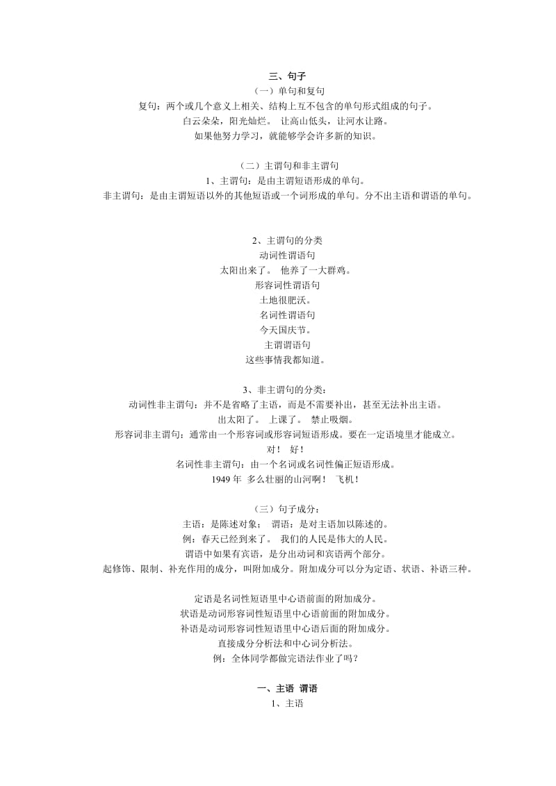 最新初中语文语法知识优秀名师资料.docx_第3页