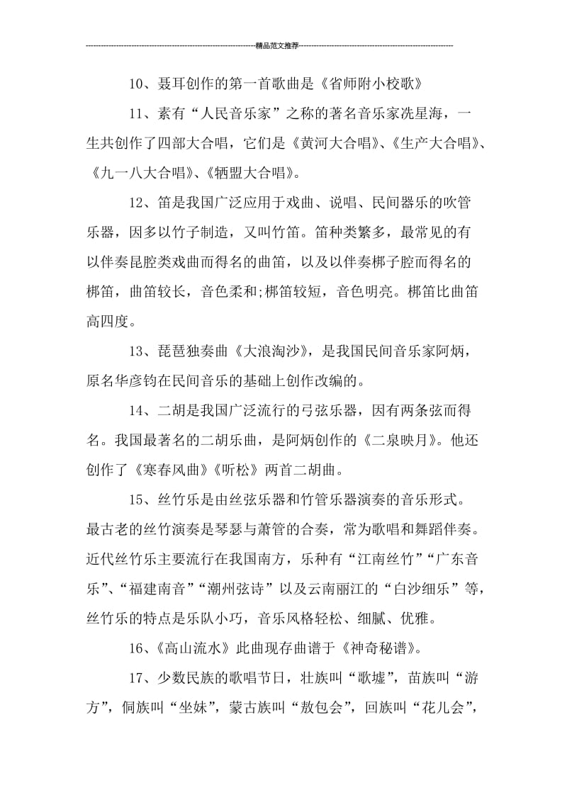 乐理基础知识考试试题汇编.doc_第2页