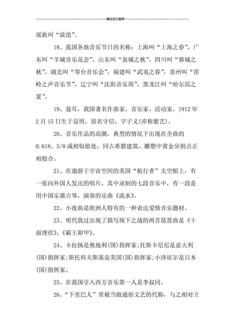 乐理基础知识考试试题汇编.doc_第3页