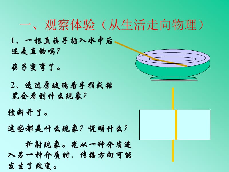 4.4光的折射 (2)[精选文档].ppt_第1页