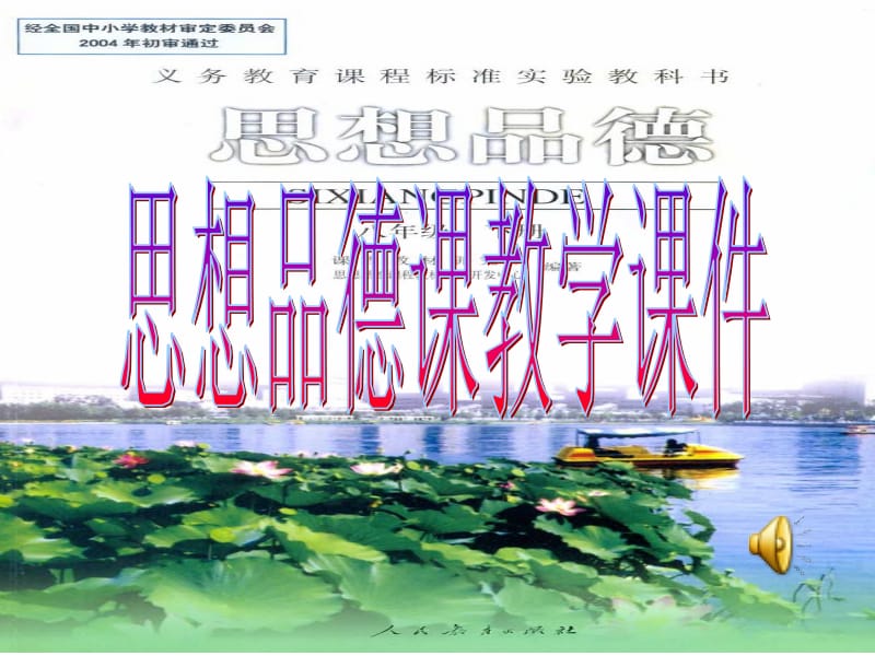 5.1隐私和隐私权[精选文档].ppt_第1页