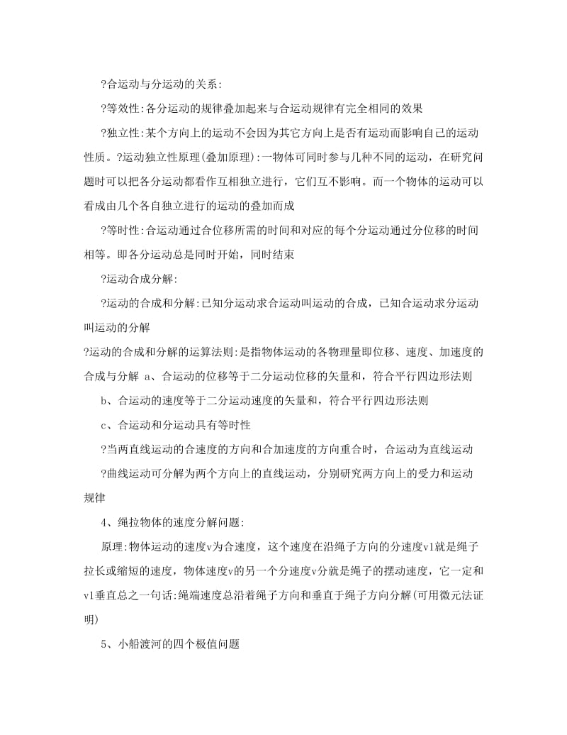 最新曲线运动知识点优秀名师资料.doc_第3页