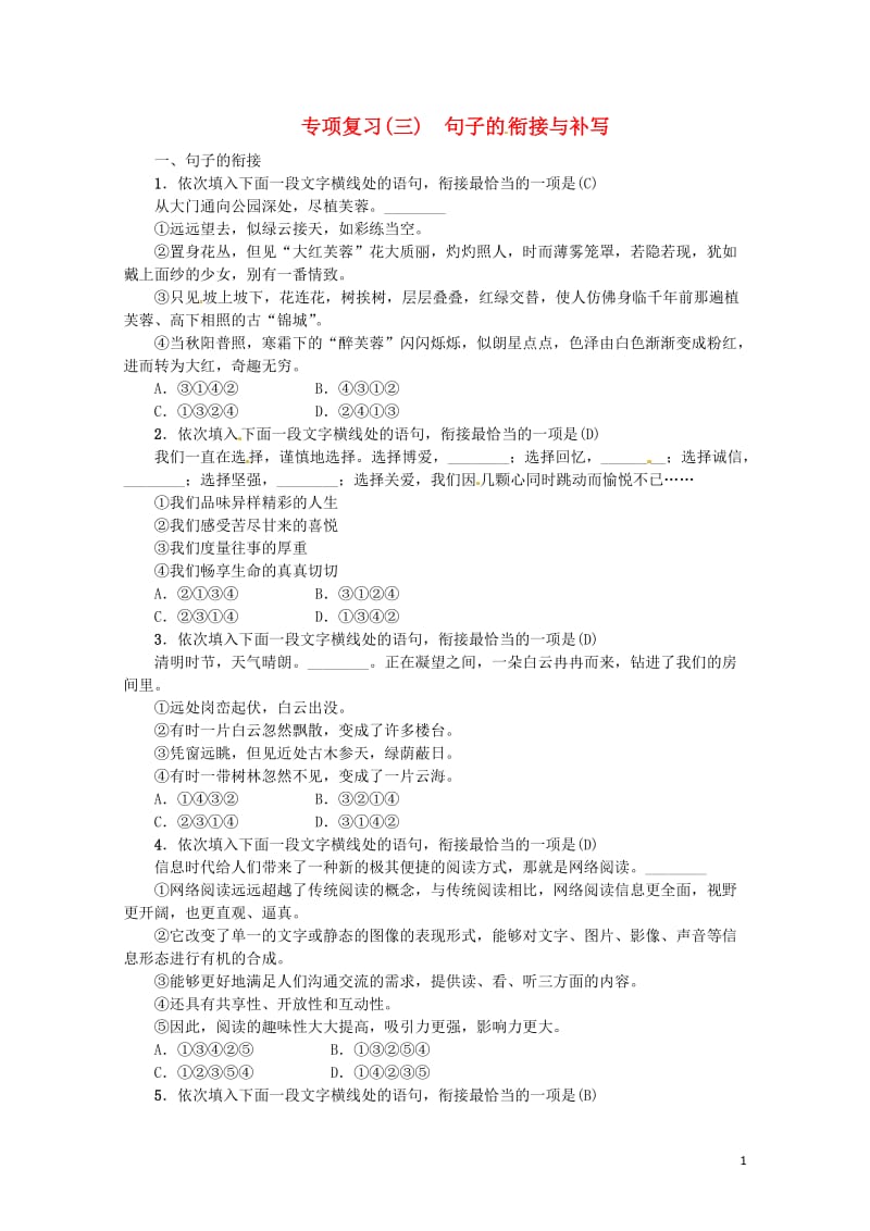 河南省2018七年级语文上册期末专项复习三句子的衔接与补写习题新人教版20180606242.doc_第1页