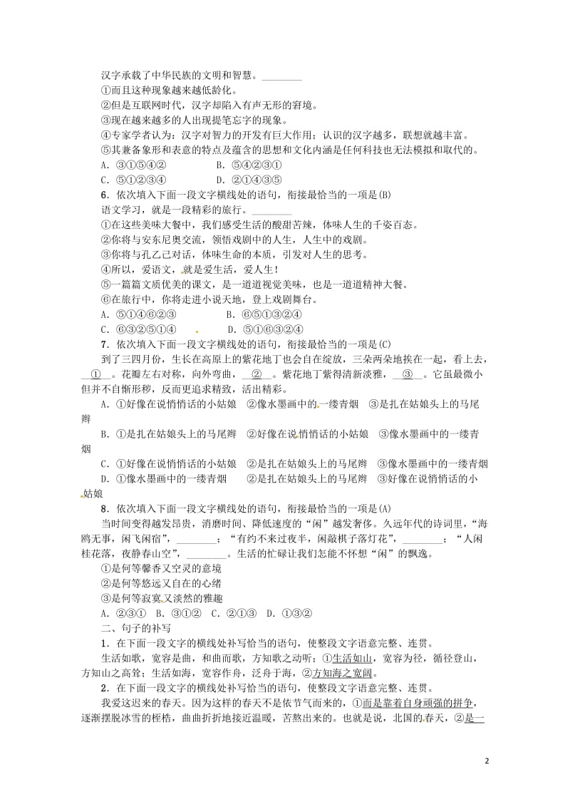 河南省2018七年级语文上册期末专项复习三句子的衔接与补写习题新人教版20180606242.doc_第2页