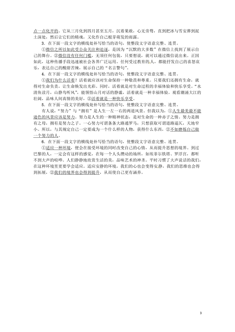 河南省2018七年级语文上册期末专项复习三句子的衔接与补写习题新人教版20180606242.doc_第3页