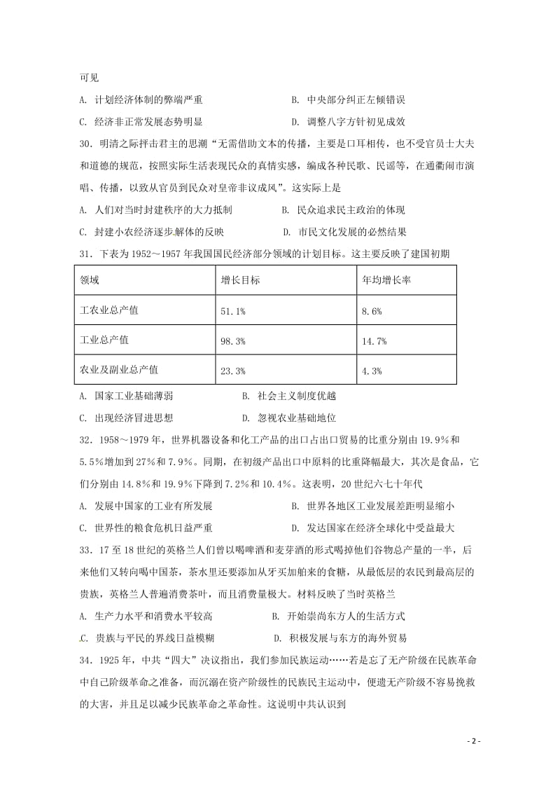 四川省泸县第二中学2018届高三历史最后一模试题201806130193.doc_第2页