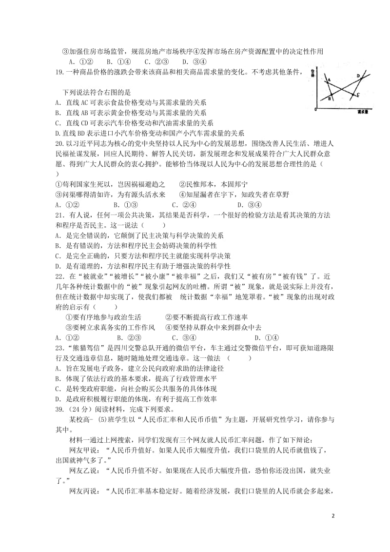 四川省泸县第二中学2017_2018学年高一政治下学期期中试题2018061102142.doc_第2页