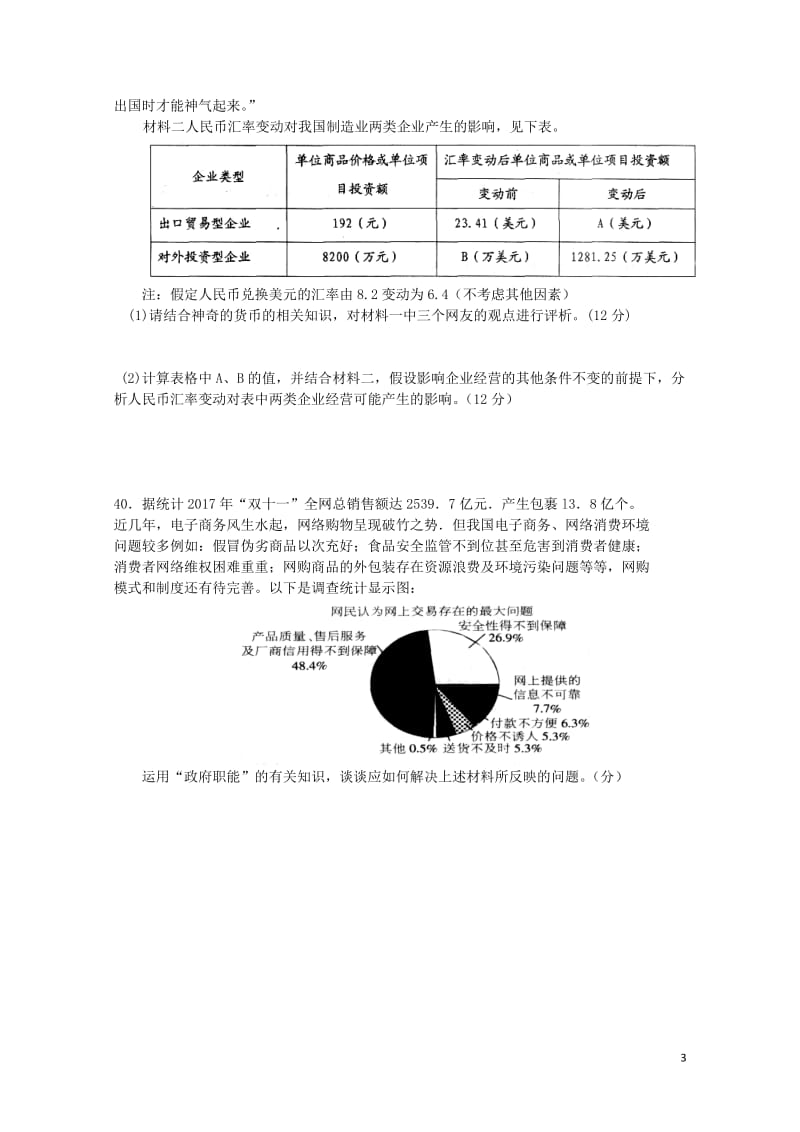 四川省泸县第二中学2017_2018学年高一政治下学期期中试题2018061102142.doc_第3页