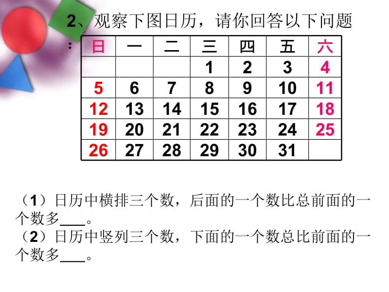 3.5探索与表达规律(2)[精选文档].ppt_第3页