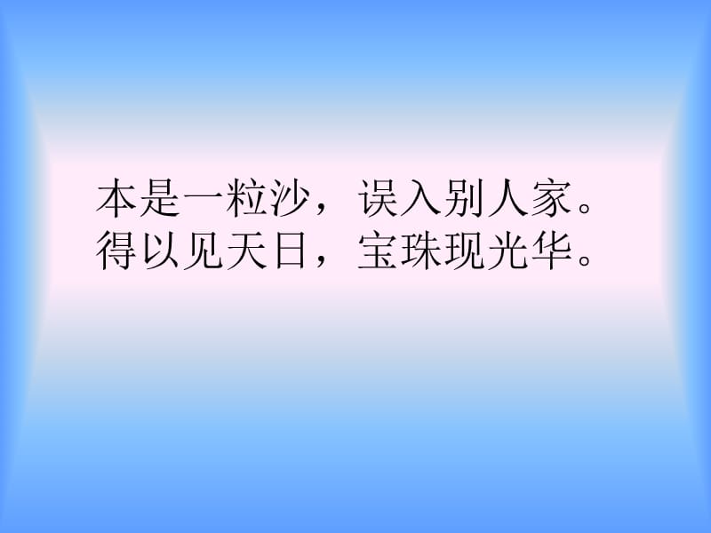 3《一只贝》课件[精选文档].ppt_第1页