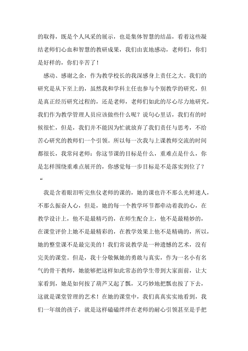 常态课有效性观摩与研讨活动总结.doc_第2页