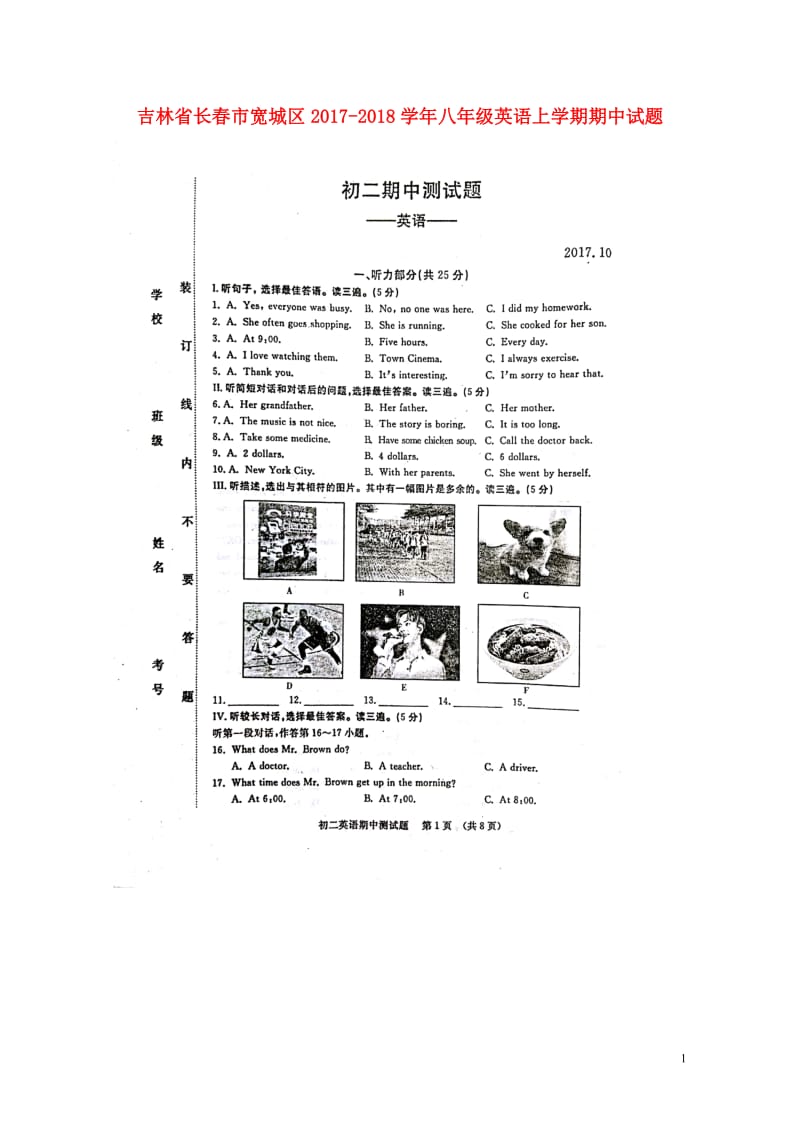 吉林省长春市宽城区2017_2018学年八年级英语上学期期中试题扫描版人教新目标版201806051.doc_第1页