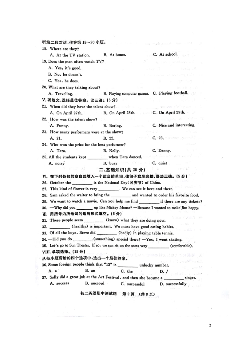 吉林省长春市宽城区2017_2018学年八年级英语上学期期中试题扫描版人教新目标版201806051.doc_第2页