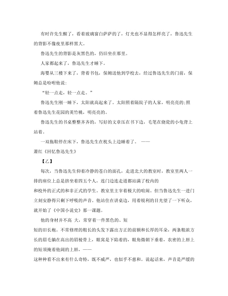 最新[论文]山东省枣庄市初中毕业生学业考试语文试卷优秀名师资料.doc_第2页