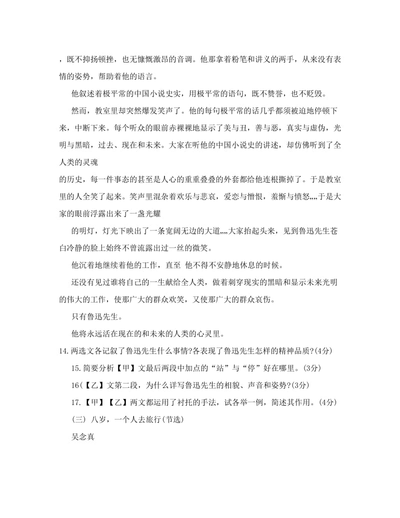 最新[论文]山东省枣庄市初中毕业生学业考试语文试卷优秀名师资料.doc_第3页