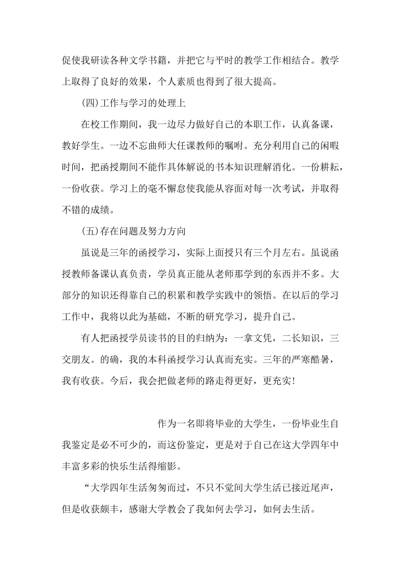 成人教育毕业生自我鉴定.doc_第2页