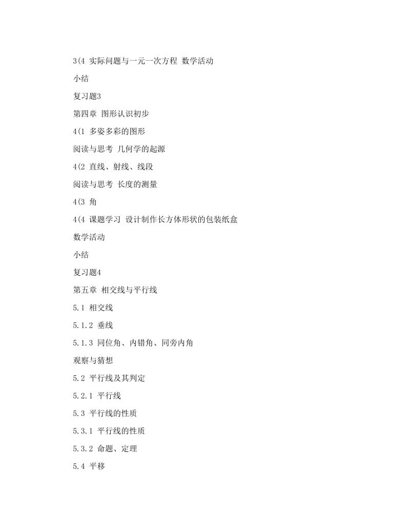 最新初中数学所有知识点优秀名师资料.doc_第2页