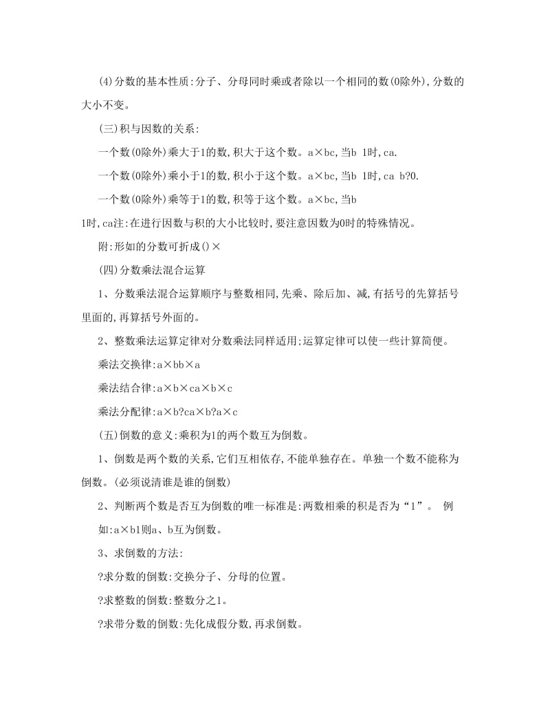 最新人教版小学六年级数学上册各单元知识点整理归纳总结（可编辑）优秀名师资料.doc_第3页