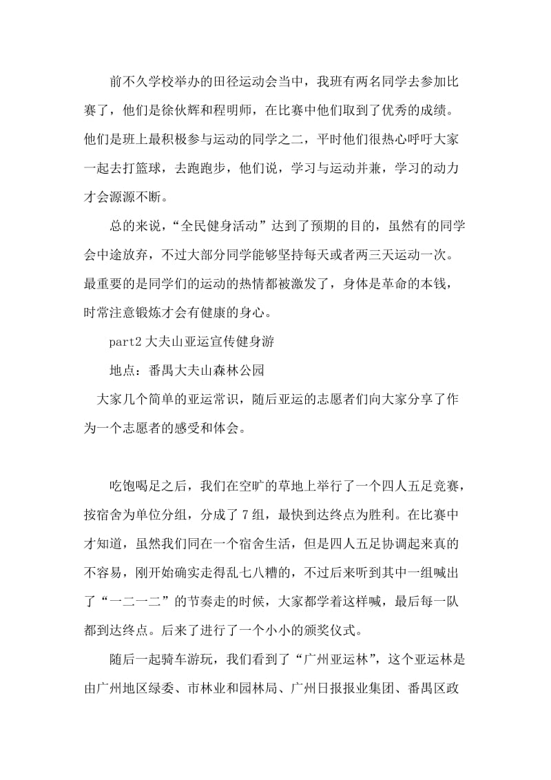 广州亚运会团日活动总结.doc_第2页