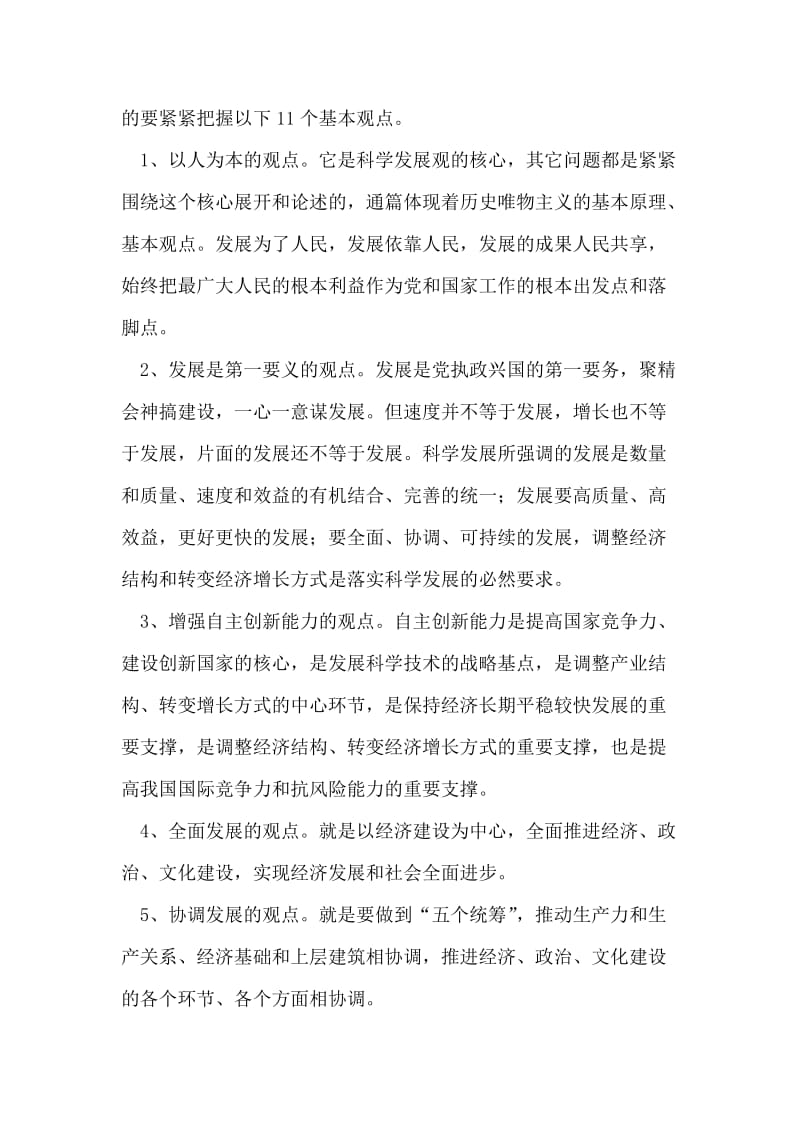 扶贫办处级干部学习科学发展观发言材料.doc_第2页