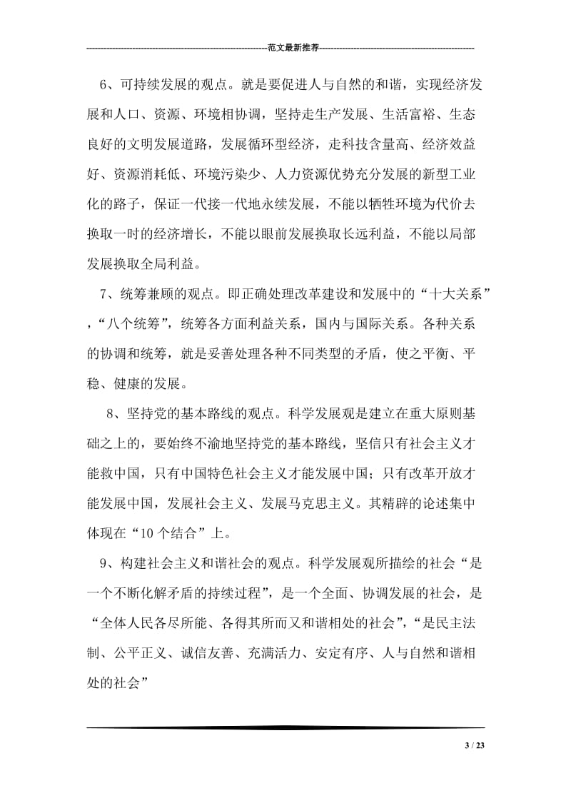 扶贫办处级干部学习科学发展观发言材料.doc_第3页