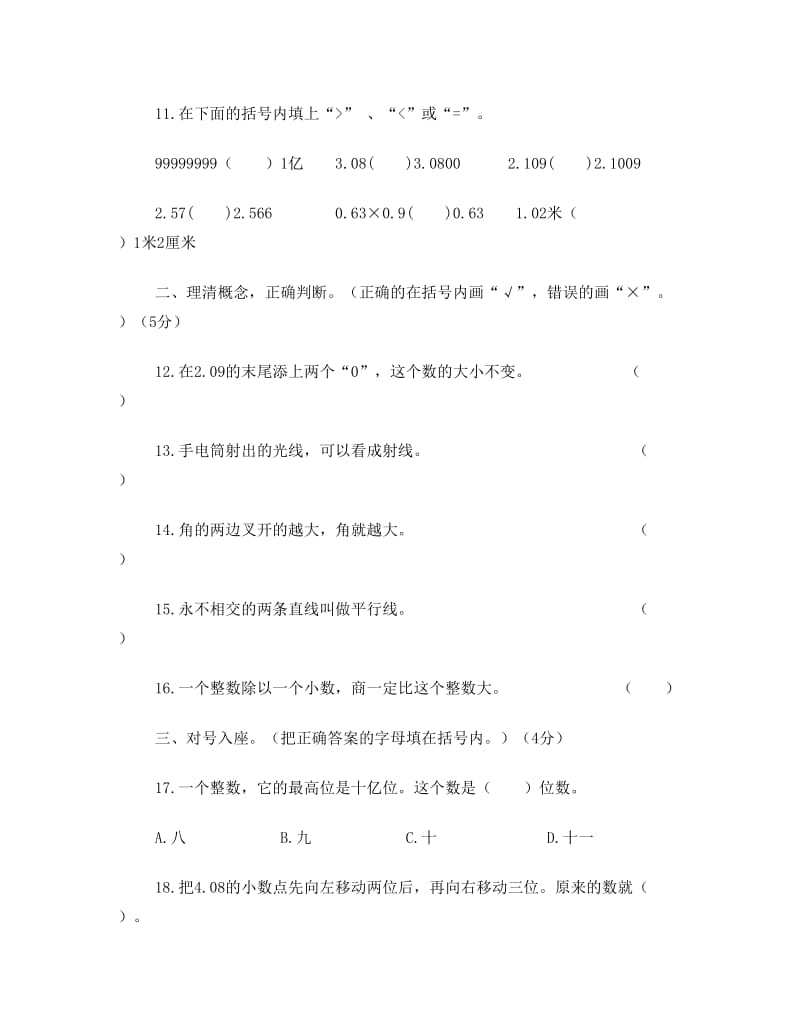 最新【人教版】小学数学四年级上册期末试题(精选五套及标准答案)优秀名师资料.doc_第2页