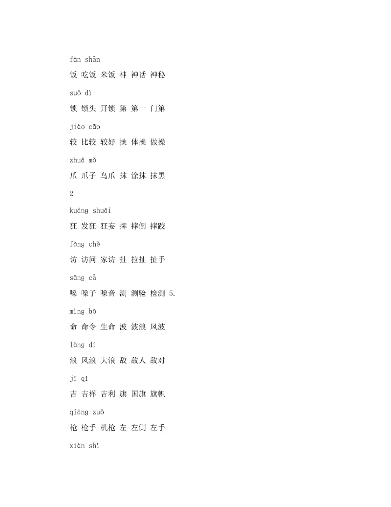 最新人教版小学语文三年级上册生字表二+一字两词优秀名师资料.doc_第3页