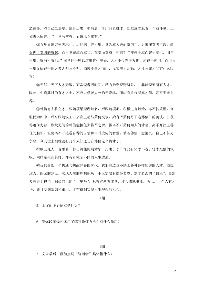 七年级语文下册第四单元15最苦与最乐习题新人教版20180605274.doc_第2页