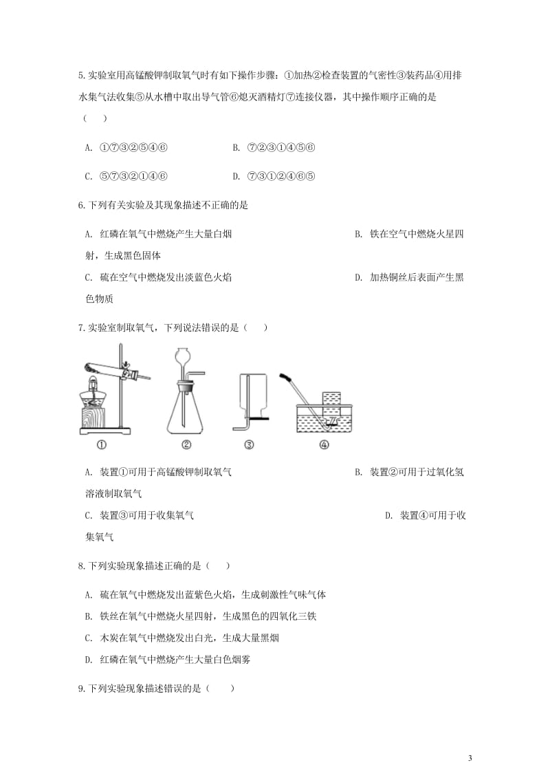 九年级化学上册第二章我们周围的空气实验活动1氧气的实验室制取与性质练习题新版新人教版20180607.wps_第3页