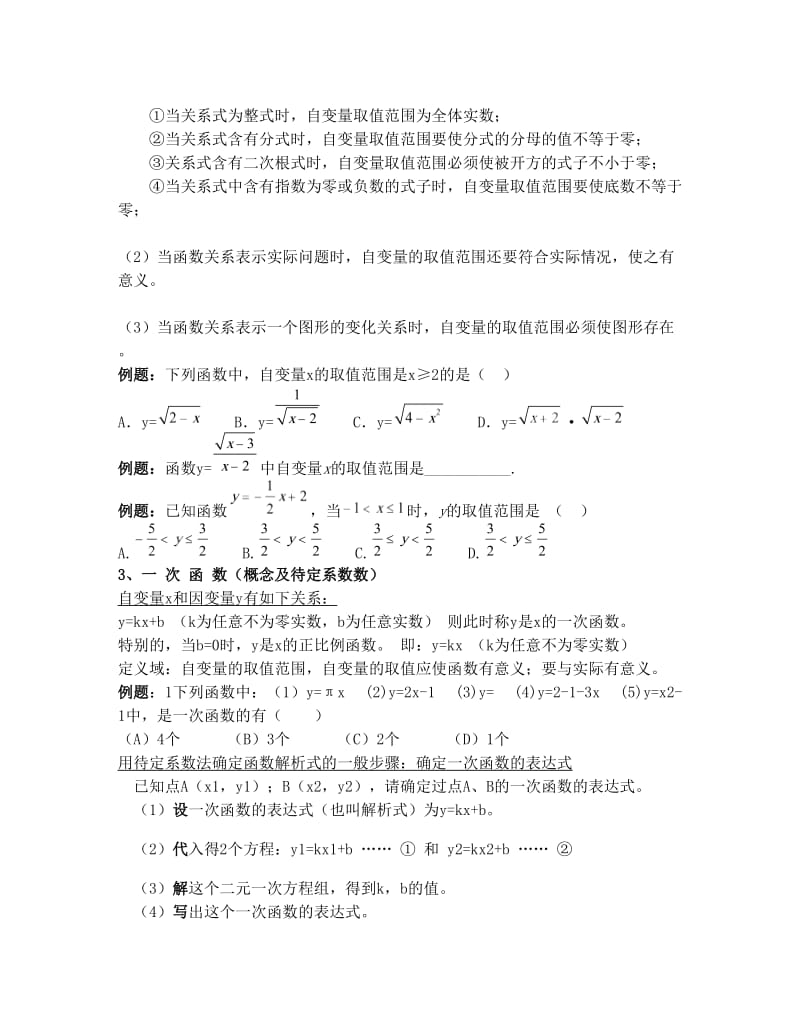 最新浙教版八年级上册第六章《一次函数》知识点及典型例题(无答案)优秀名师资料.doc_第2页