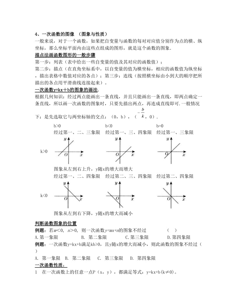 最新浙教版八年级上册第六章《一次函数》知识点及典型例题(无答案)优秀名师资料.doc_第3页