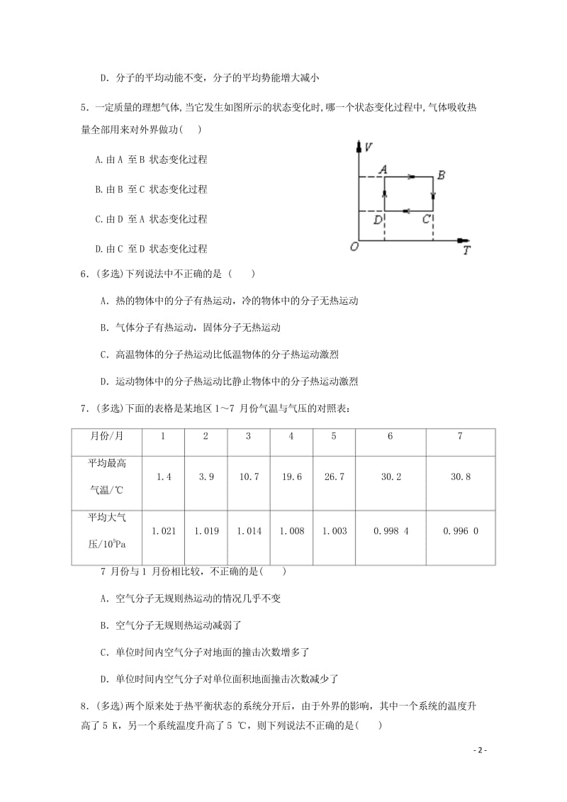 山东省微山县第二中学2017_2018学年高二物理下学期第二学段考试试题2018061202130.wps_第2页