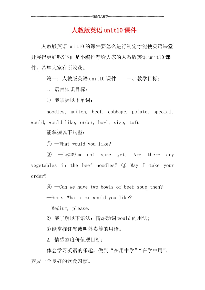 人教版英语unit10课件汇编.doc_第1页