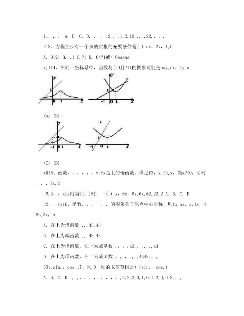 最新[生活]高考考前复习资料1--高中数学函数、导数部分部分错题精选优秀名师资料.doc_第3页