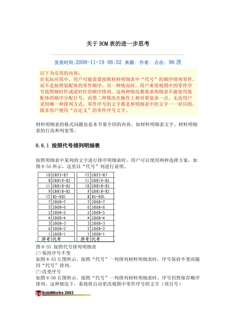 最新BOM表的进一步思考汇编.doc_第1页