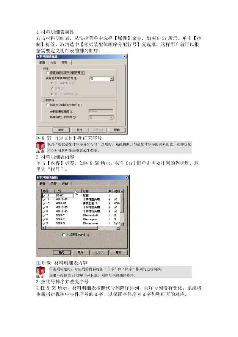 最新BOM表的进一步思考汇编.doc_第2页