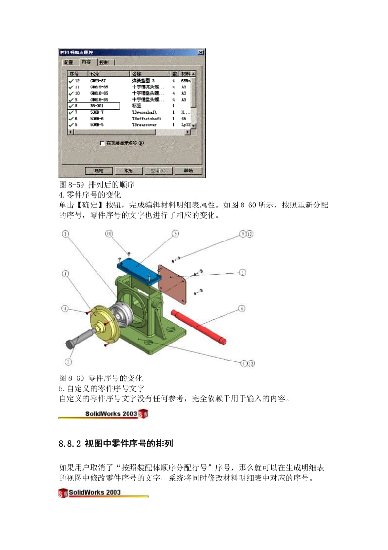 最新BOM表的进一步思考汇编.doc_第3页