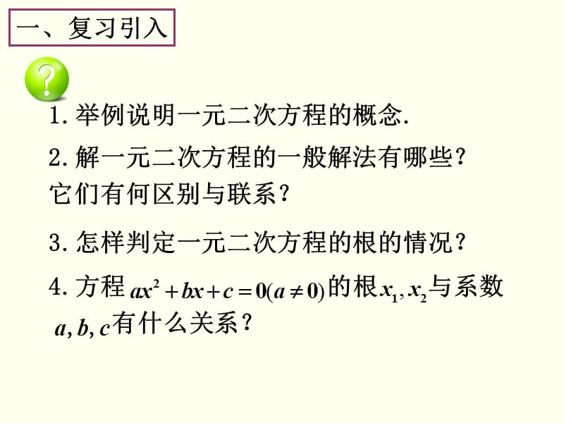 22章一元二次方程复习[精选文档].ppt_第3页