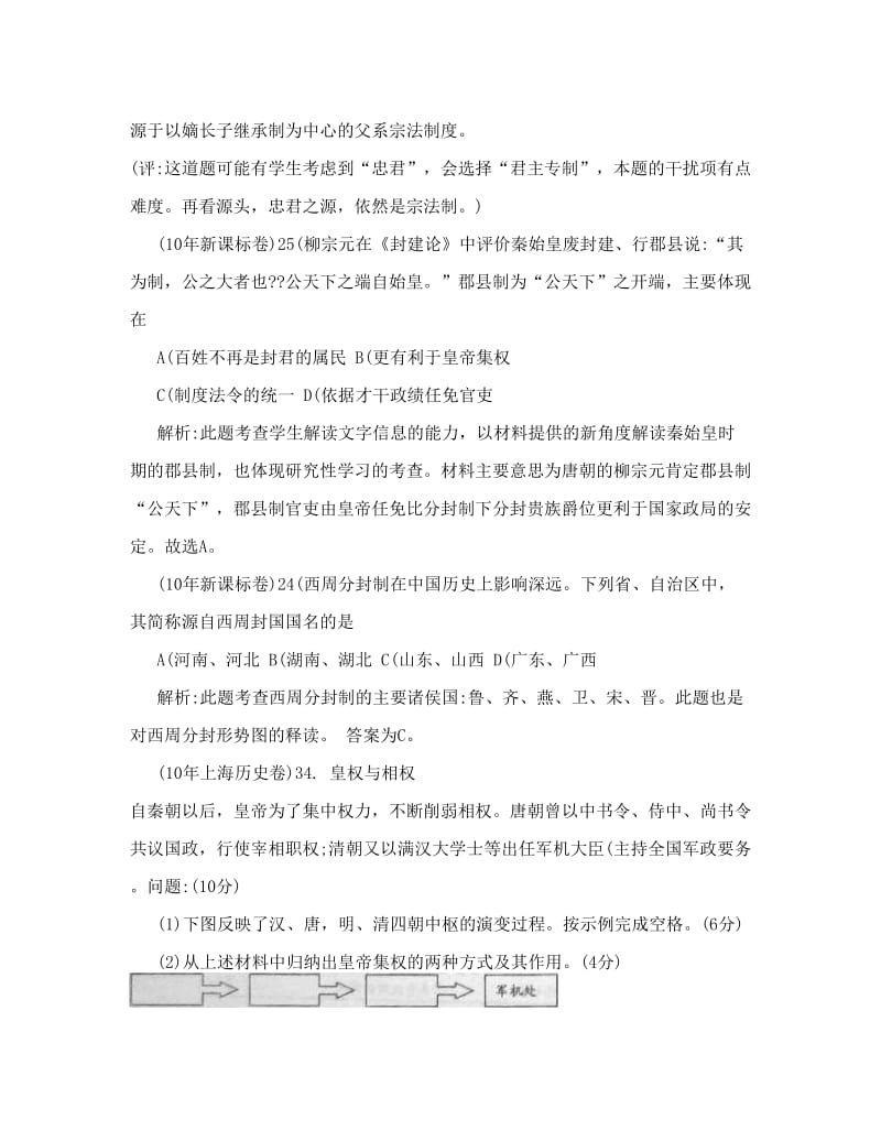 最新高考历史试题分类解析汇编：古代中国的政治制度+doc--高中历史优秀名师资料.doc_第2页