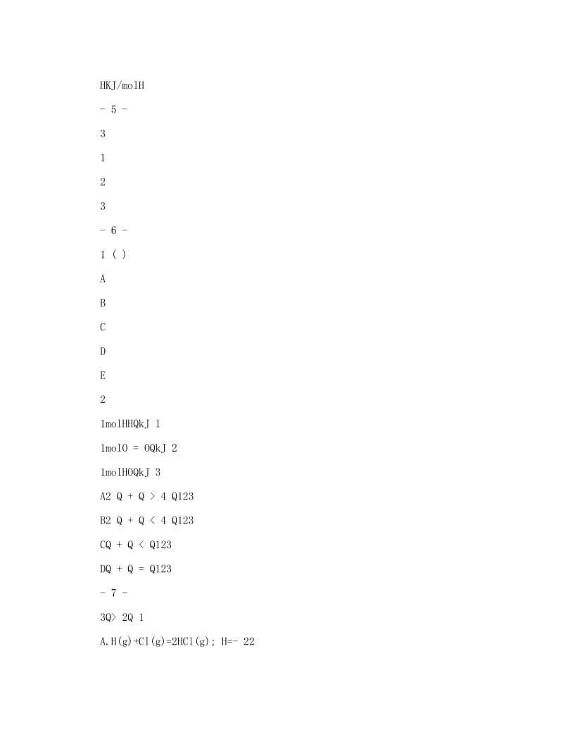 最新普通高中课程标准实验教科书--化学选修4[江苏版]优秀名师资料.doc_第3页